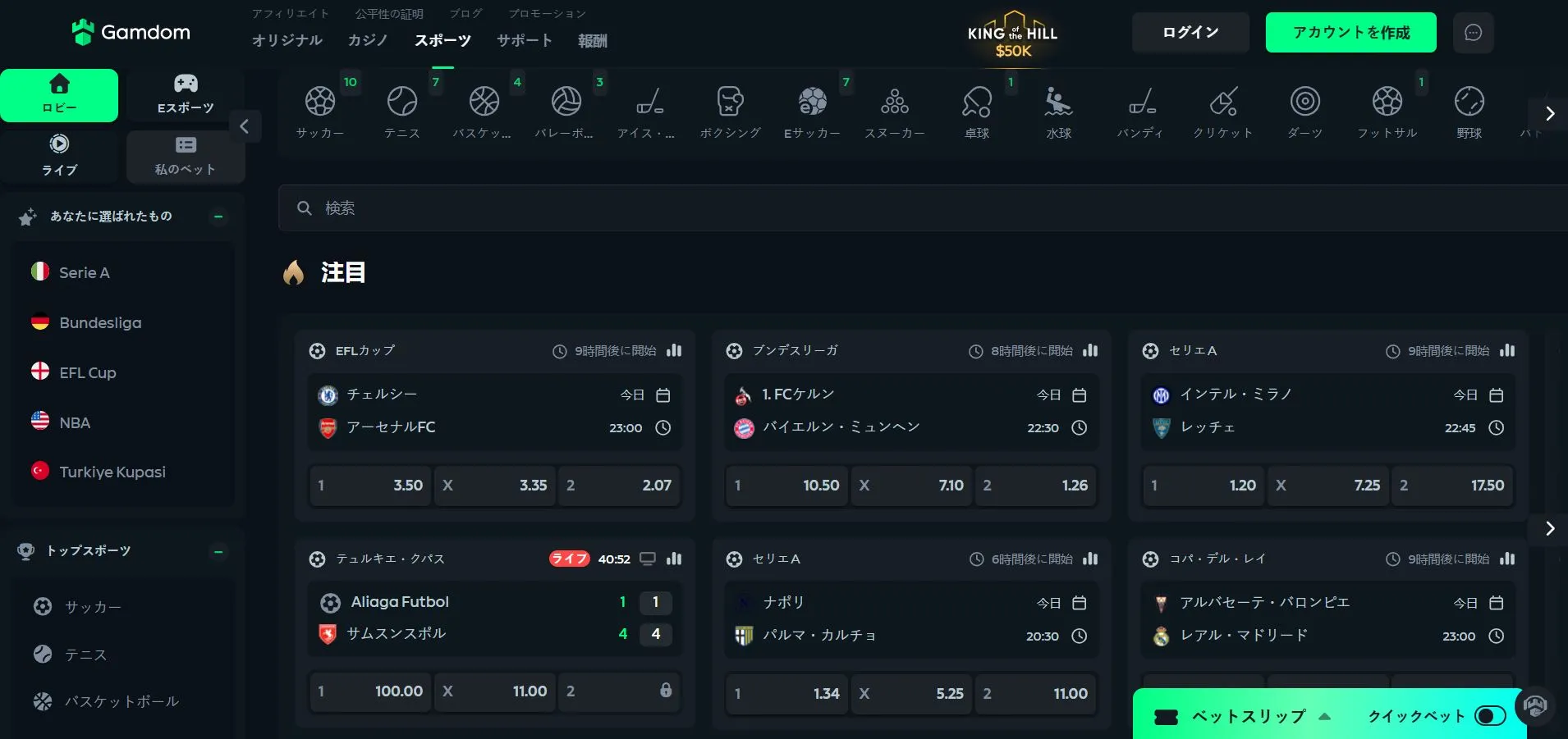 ログインとアカウント設定